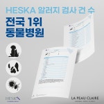 라퓨클레르 동물피부클리닉