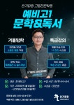 찬기파랑 고등전문학원