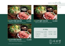 샤브연 롯데백화점 대전점