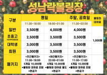성남락볼링장