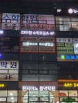 더자람 수학교습소