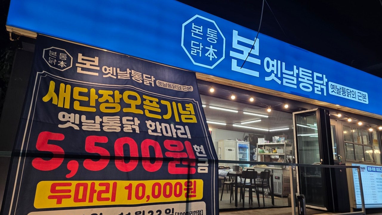 본 옛날통닭