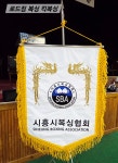 로드짐 정왕동 복싱 킥복싱
