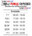 그랑나킥복싱아카데미