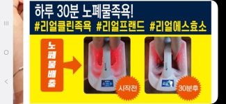 리얼클린족욕 파주본점