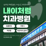 내이처럼치과병원