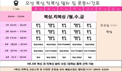 오산복싱&킥복싱멀티짐