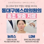 동대구에스미의원