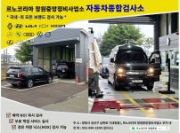 르노코리아 창원중앙정비사업소