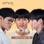 쓰리업위그