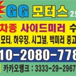 안산 GG 모터스