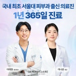 라퓨클레르 동물피부클리닉