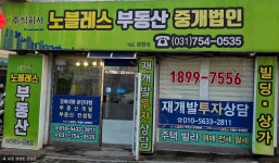 노블레스부동산중개법인