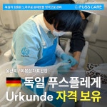 푸스케어 울산북구화봉점