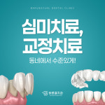바른결치과의원