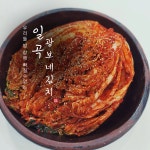 일곡광보네김치공장