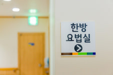 의료법인나누리의료재단 효성한방병원