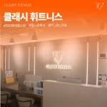 클래시휘트니스 선정릉점