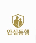 안심동행 광교점
