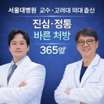 서울정통연합의원