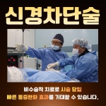 뉴삼성에스마취통증의학과의원