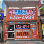 월성푸르지오부동산공인중개사사무소