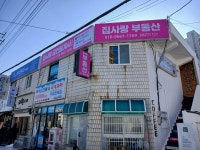 집사랑공인중개사사무소