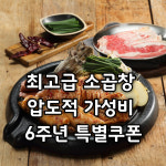 곱창고 정관점