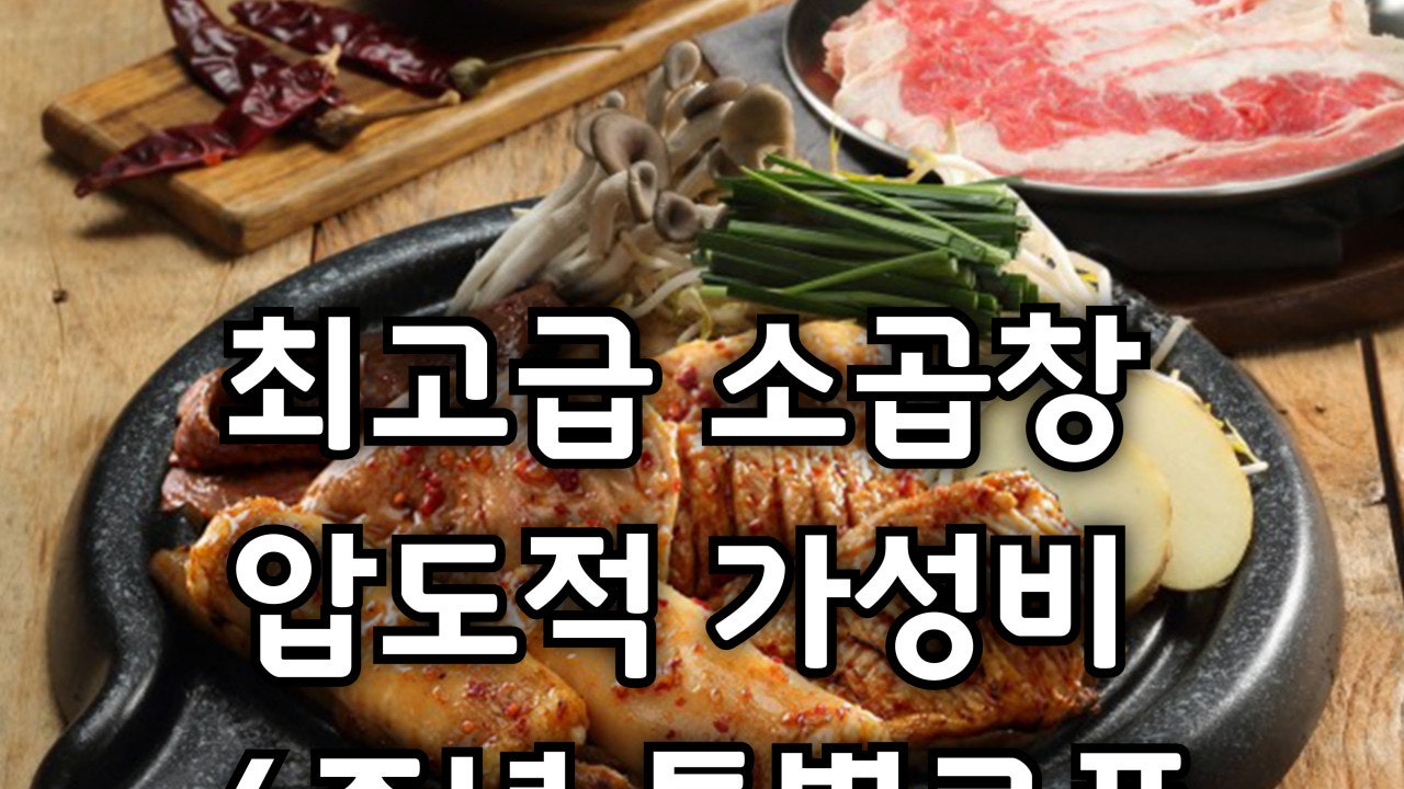 곱창고 정관점