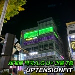 프리미엄 24시 헬스+PT 업텐션핏 수원아주대3호점