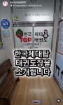 한국체대탑태권도장