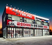 타이어프로 경기광주역점