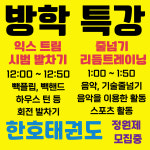 한호태권도 & 투핸즈줄넘기