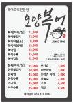 오양복어식당
