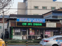 신광샷다 인테리어