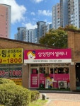 삼성영어화잠캠퍼스영어교습소 | 삼성영어셀레나 아이린석성교습소