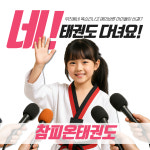 참피온태권도장