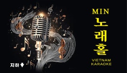 민노래홀