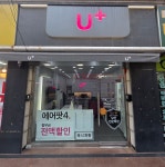 LG유플러스 화순읍 국민은행사거리점