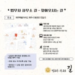 법무사 사무소 길