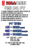 크로스복싱짐 수월점