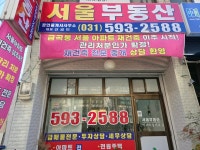 서울부동산중개사무소