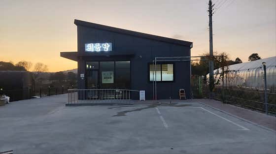 희굽당 사진