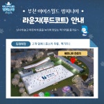 부천 아이스월드 빙파니아