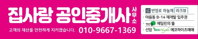 집사랑공인중개사사무소