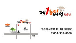 제1능이버섯전문점 영천점