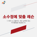 지산리조트 스키강습 골든스키스쿨