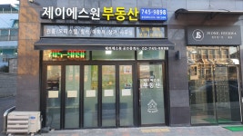 제이에스원공인중개사사무소
