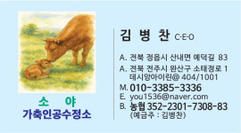 소야가축인공수정소