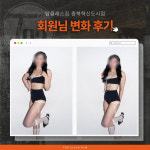 탑클래스짐 헬스&PT 충북혁신도시점